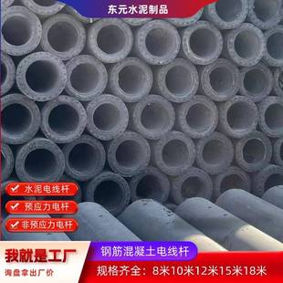 15米水泥电线杆通讯工程电力工程高低压电缆8米10米12米电线杆