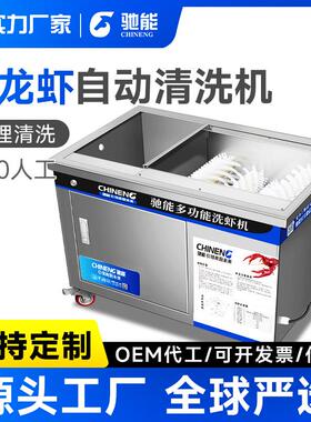 洗虾机全自动仿人工刷小龙虾清洗机器酒店餐饮洗虾神器智能