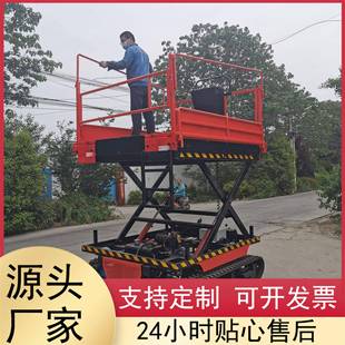 厂家直销一手货山地田野室外升降机 履带运输车液压升降平台遥控式