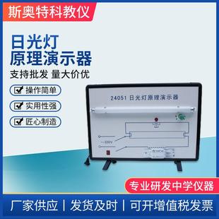 镇流器原理高中物理电学实验器材 日光灯原理演示器24051电感式