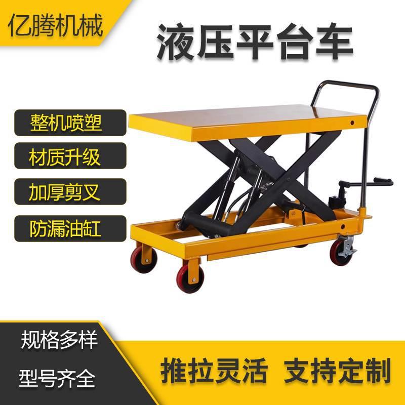 手动液压升降平台车手推剪叉式升降搬运车小型移动式电动升降机