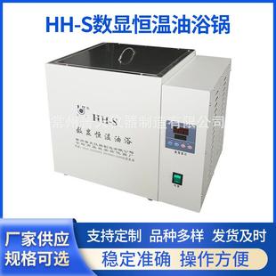 S数显恒温油浴锅实验室生物化工1800W电热水浴锅油槽 现货供应HH