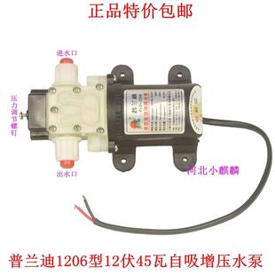 12v直流微型高压抽水泵 包邮 普兰迪1206家用自吸增压洗车喷雾器泵
