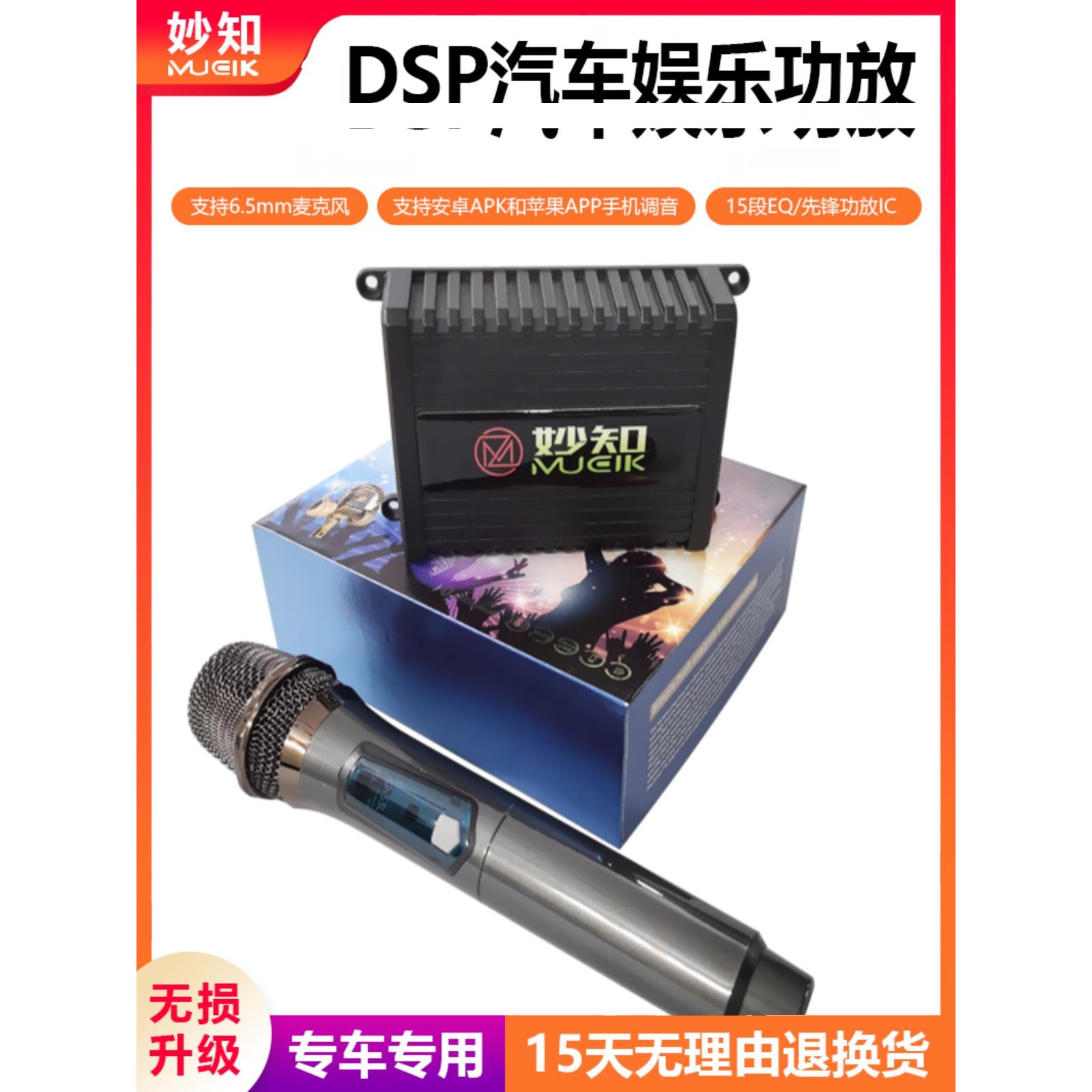妙知专车专用DSP汽车功放娱乐KTV 无损升级 车载影音卡拉OK
