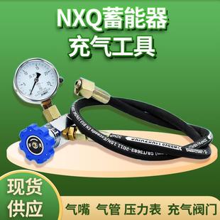 剪板机 25充气 充氮 包运价 NXQ蓄能器充氮工具 泵车 折弯机 CQJ