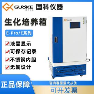 生化培养箱EPR 50B霉菌培养箱 30B微生物SPX 50B实验室MJX