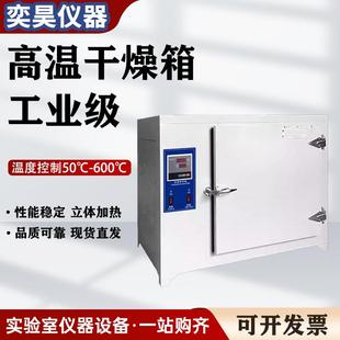500度高温烘箱工业烤箱电热恒温干燥箱600度℃实验室电焊条烘箱