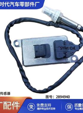 5WK96675A氮氧传感器NOX后处理传感器2894940扁四针