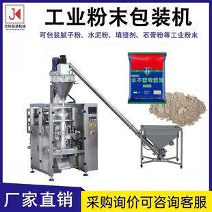 粉体面粉奶粉糯米粉自动灌装 机 机填缝剂堵漏王腻子粉水泥粉末包装