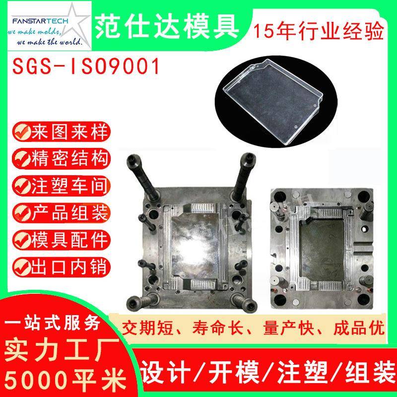 PC塑料置物架收纳盒折叠化妆盒注塑模具文具宠物用品塑料模具厂