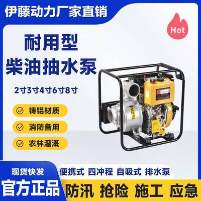 YT20DP/YT30DP小型柴油抽水泵农业灌溉工程施工应急排水泵伊藤3寸