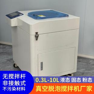 实验室真空脱泡搅拌机匀质混合除泡一体机行星离心环氧树脂胶AB胶