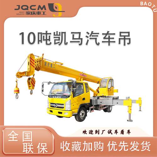 厂家直营汽车起重机建筑工程汽车吊直臂吊车10吨国六凯马吊装
