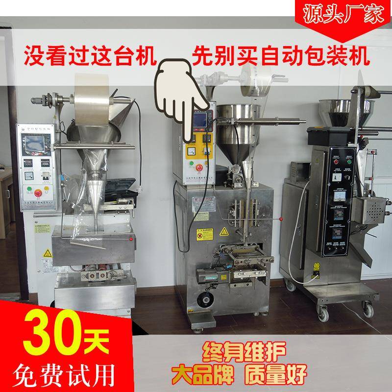全自动包装机颗粒冲剂盐洗发水试用装小袋多功能包装机厂家