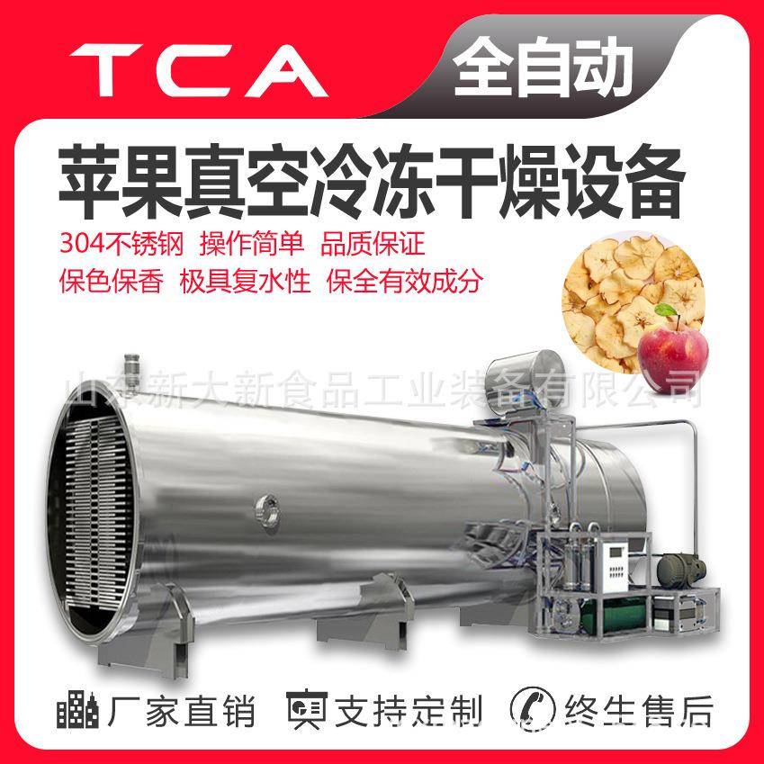 工厂直供冻干机设备真空冷冻干燥机苹果真空冷冻干燥设备
