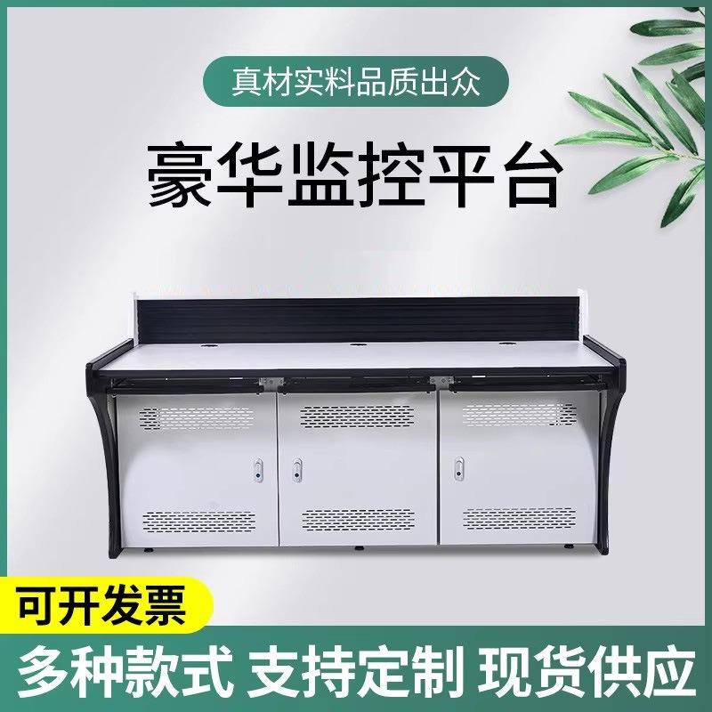 监控操作台指挥中心控制台监控室电脑桌机柜2联3联可拼接调度台