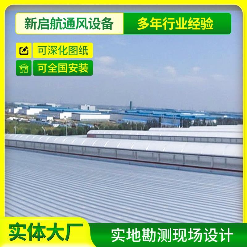 现货圆拱形通风天窗屋脊弧线形自然通风器厂房商场用电动通风气楼