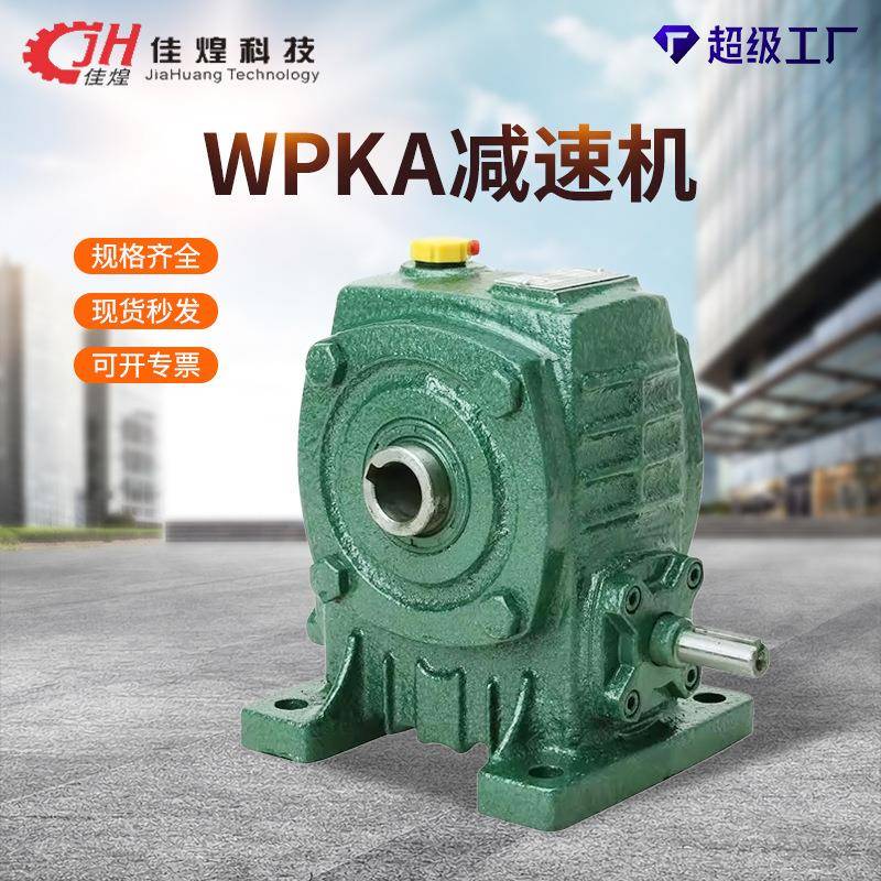 WPKAWPKS减速机小型蜗轮蜗杆减速器立式电机涡轮齿轮变速箱