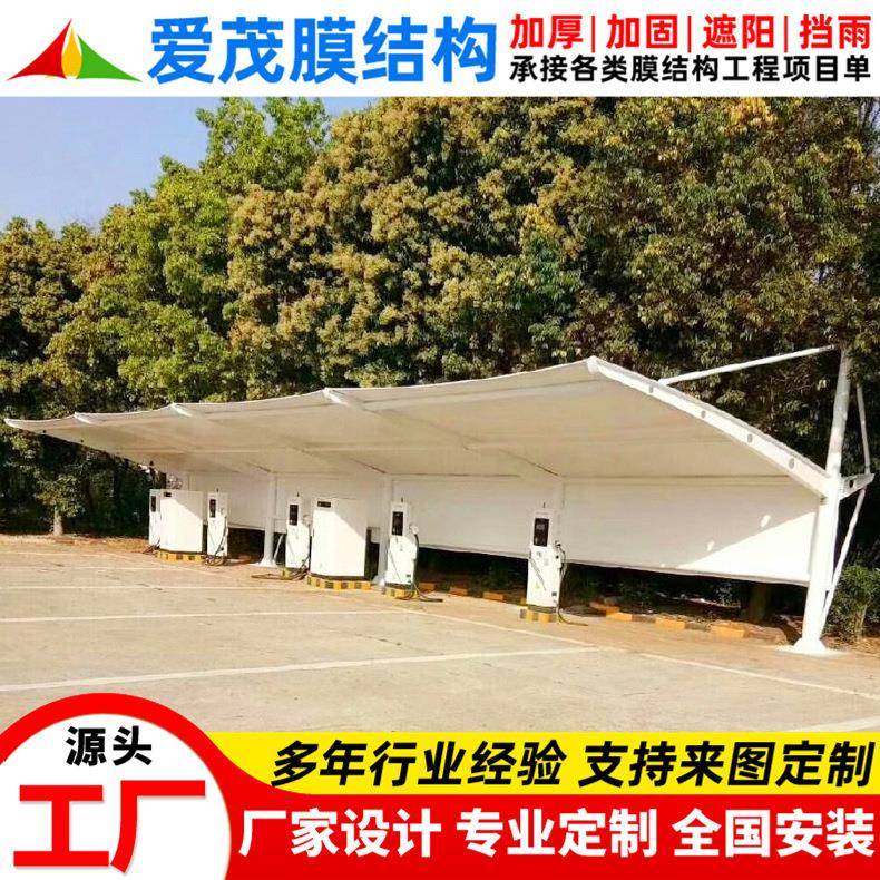 户外景观张拉膜汽车蓬武汉电动轿车停车篷小区膜结构充电桩停车棚