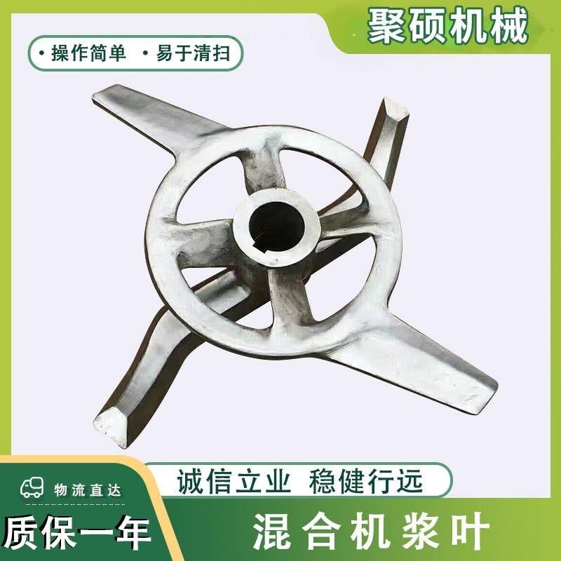 直供高速混合机浆叶混合机圆盘浆叶不锈钢耐磨浆叶
