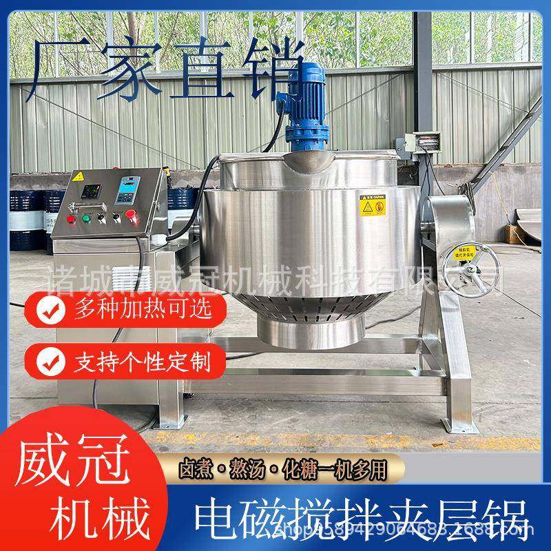 300升不锈钢电磁加热化糖夹层锅牛肉卤煮锅汤料秋梨龟苓膏熬制锅,清洗/食品/商业设备,其他食品加工设备,淘宝优惠券,粉丝福利购,淘宝优惠卷