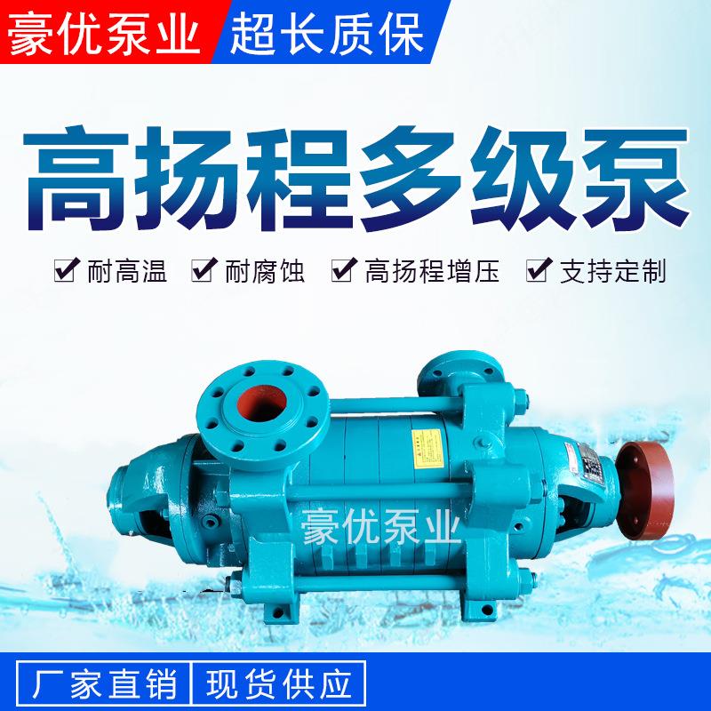 卧式多级泵增压离心泵D25-50X5型高扬程大流量锅炉循环多级泵矿用