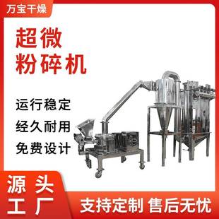 中草药材细胞超细破壁机超微粉碎机不锈钢304带除尘超微粉碎机
