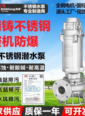 BWQ全不锈钢防爆潜水泵EXDIICT4隔爆型加油站LNG站集水坑排污水泵