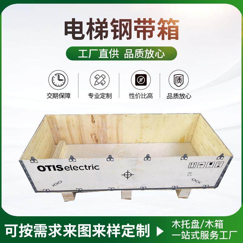 江苏上海供应电梯配件汽车配件包装用钢带包装箱全封闭包装木箱,包装,木箱包装,淘宝优惠券,粉丝福利购,淘宝优惠卷