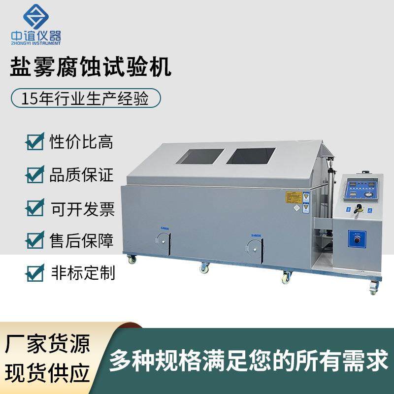 小盐雾试验箱中腐蚀老化实验箱氯化钠纯盐水喷雾测试机耐腐蚀,工业油品/胶粘/化学/实验室用品,其他实验室设备,淘宝优惠券,粉丝福利购,淘宝优惠卷