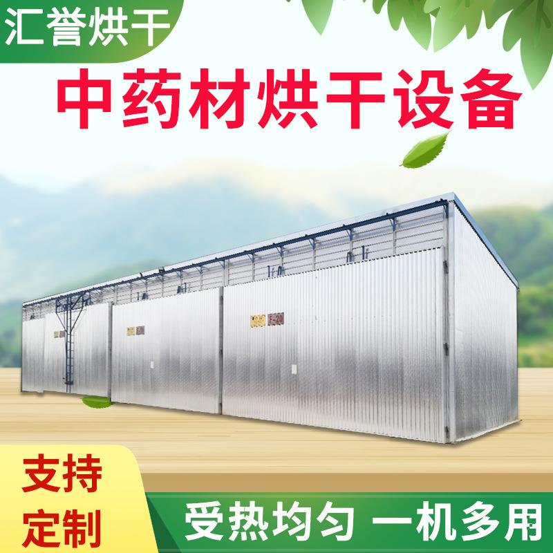 中药材烘干机八角三七天冬陈皮烘干机橘皮枸参空气能烘干设备