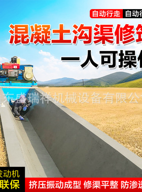 全自动水渠成型机防渗硬质化修渠机高速公路缘石成型设备灵活耐用
