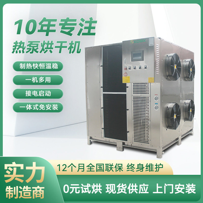 大型烘干设备无花果空气能烘干机杨桃热泵烘干房烘干箱烤房烘干机,清洗/食品/商业设备,其他清洗机,淘宝优惠券,粉丝福利购,淘宝优惠卷