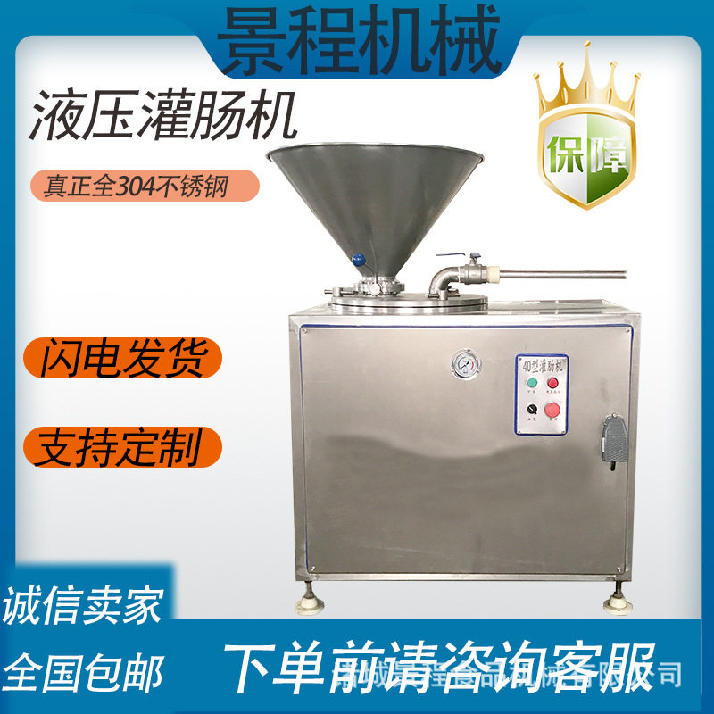 商用香辣烤肠灌肠机器猪肉肠肉制品全套设备香肠液压灌肠机