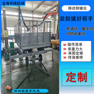 装猪卸猪台固定剪叉式斜坡升降平台电动装卸平台2吨  卸猪台