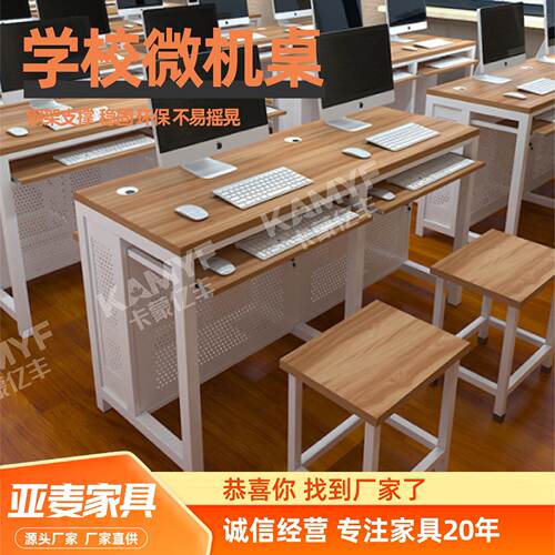 学校机房微机教室办公桌单人双人钢木电脑桌组合机房学校微机桌