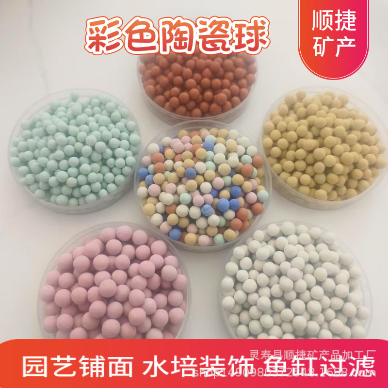 陶瓷球厂家供应多肉铺面盆栽实心彩色陶粒花卉水培装饰用麦饭石球