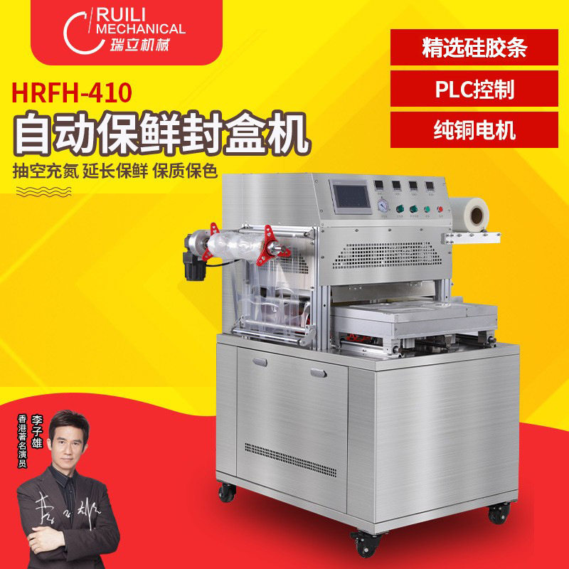 气调保鲜包装机商用全自动食品盒式充氮气真空气调覆膜封口包装机