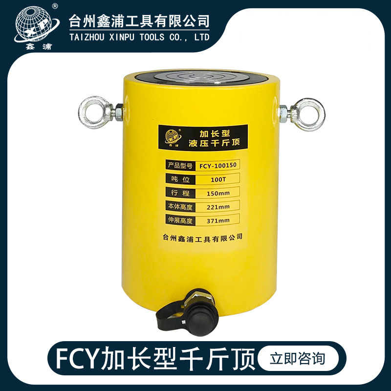鑫浦工具FCY-100150分离式加长型单作用液压千斤顶100t分体100吨