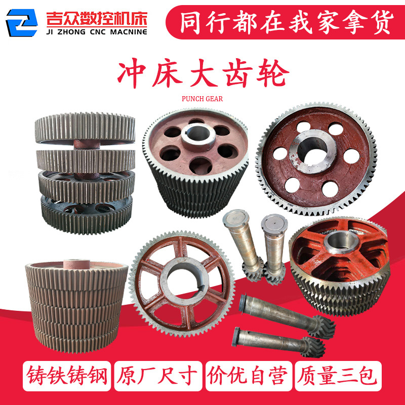 上海二锻100T125T冲床大齿轮 沃得80T63T40T25吨冲床配件大小齿轮