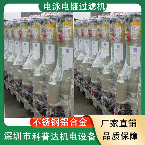 电镀化学镀镍镀铜镀锌镀锌过滤机电泳超滤机耐高温不锈钢过滤器
