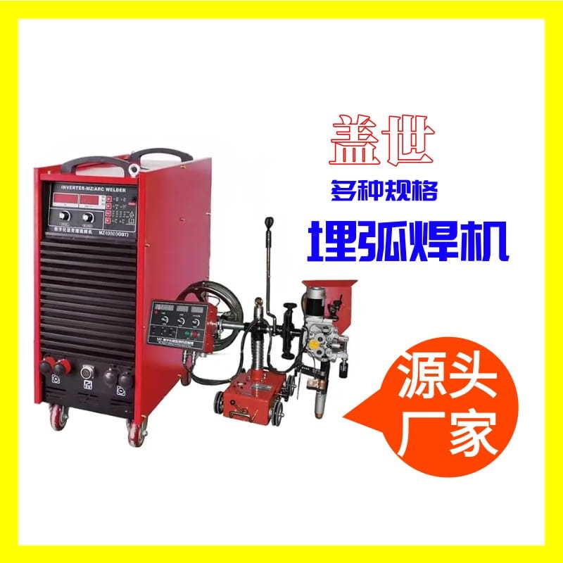 MZ-630/1000/1250全自动埋弧焊碳弧气刨焊机逆变式埋弧焊机