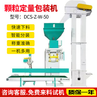 颗粒定量称重包装机 多功能粮食饲料包装秤重机10/50公斤袋包装称