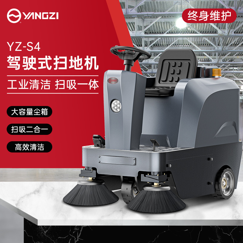 扬子S4驾驶式扫地机工厂园区扫地车物业学校车间环卫清扫车座驾式