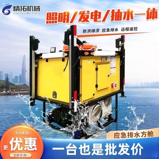 移动应急排水方舱发电升降照明灯自动装卸高机动移动应急排水方舱