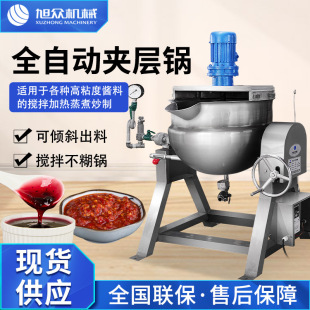 电加热夹层锅 商用煮汤做菜搅拌蒸煮夹层锅全自动熬糖浆不锈钢立式