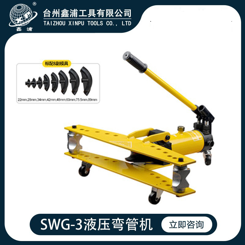 鑫浦工具SWG-3手动液压弯管机镀锌管铁管钢管整体弯管器2寸