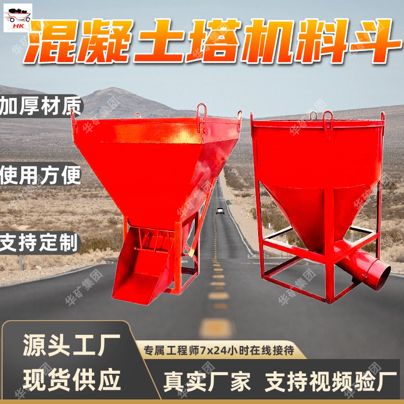 混凝土塔机料斗规格齐全混凝土进料斗建筑工地用混凝土塔机料