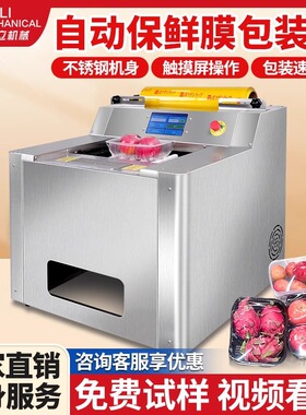 SuperX保鲜膜打包机包装机全自动切割封口机蔬菜超市水果保鲜膜机