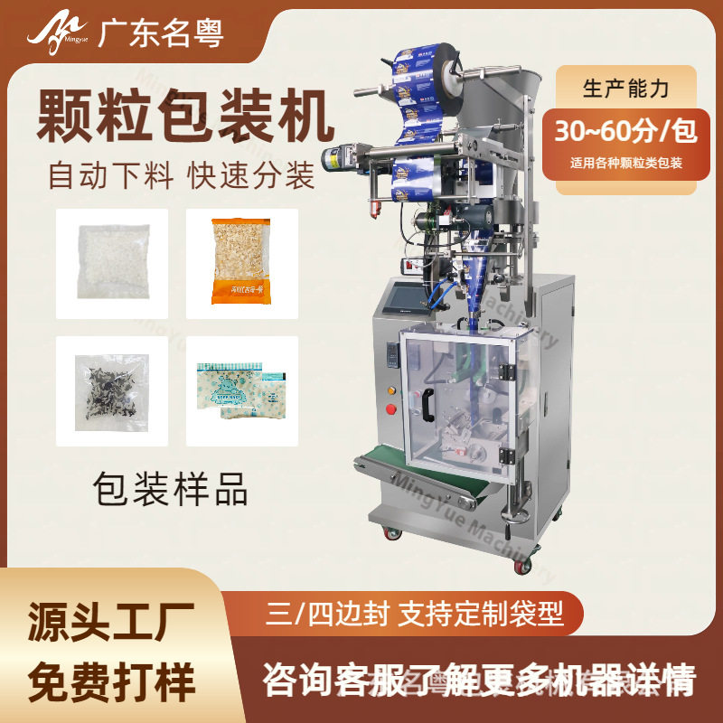 小剂量三边封洗涤剂颗粒包装机全自动量杯定量干燥剂颗粒立式机